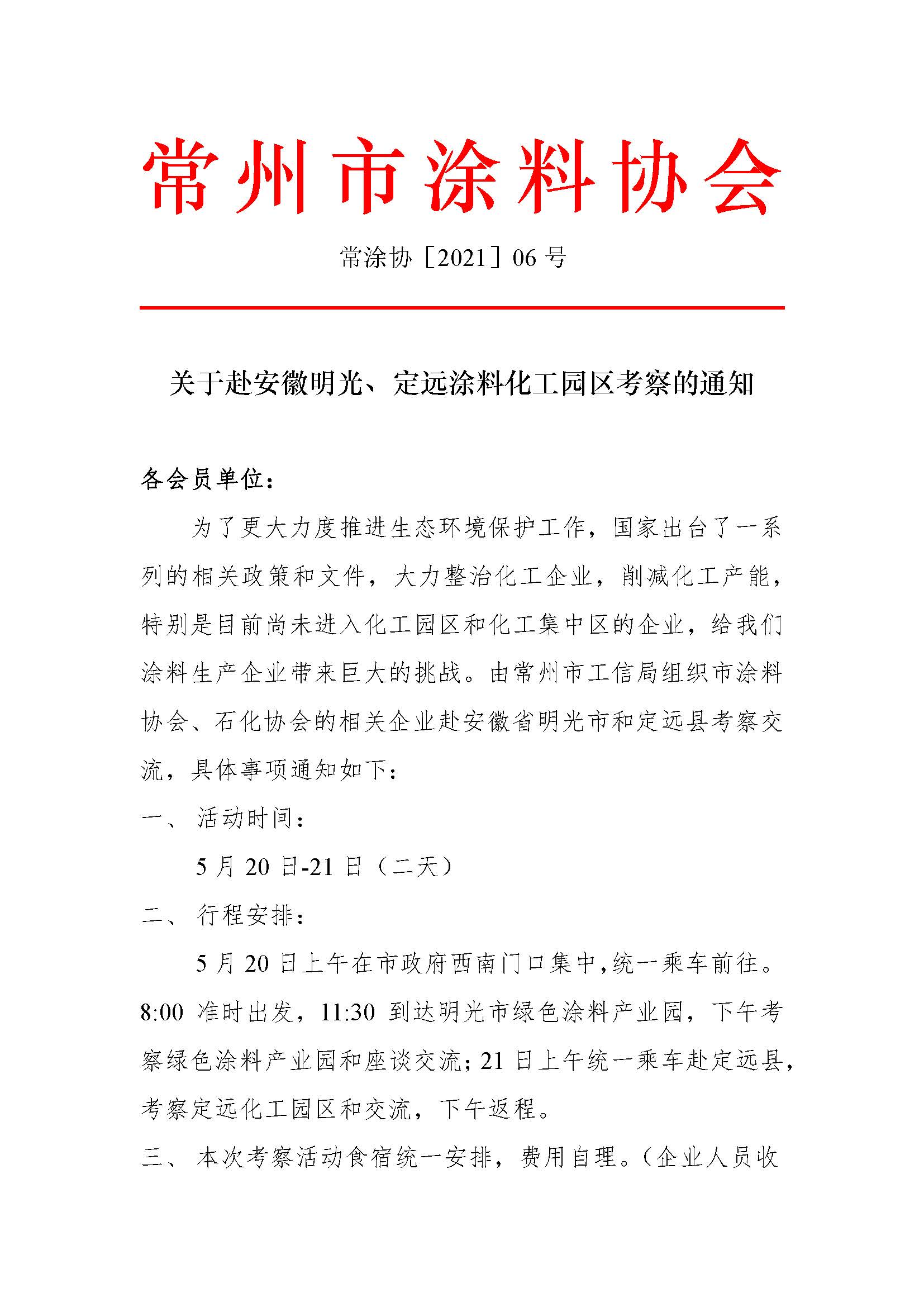 常州涂料網