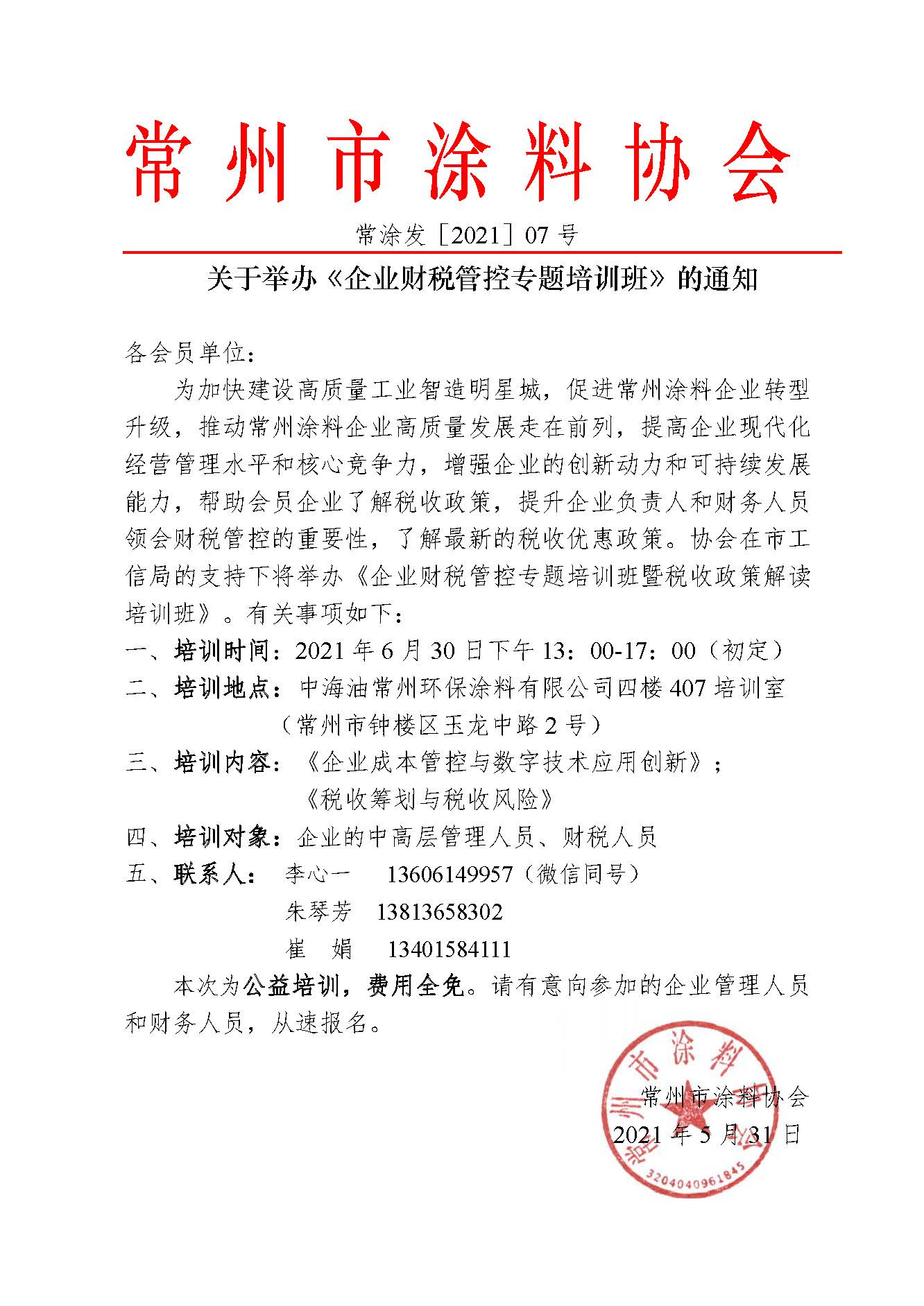 常州涂料網
