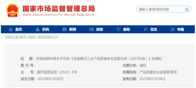 防水卷材、涂料再入全國(guó)重點(diǎn)工業(yè)產(chǎn)品質(zhì)量安全監(jiān)管目錄，主產(chǎn)區(qū)獲官方披露 中網(wǎng)行業(yè)信息網(wǎng)