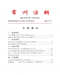 2020年第2期（總第82期）